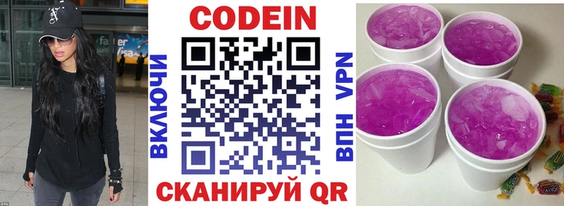 Кодеин Purple Drank  Гдов 